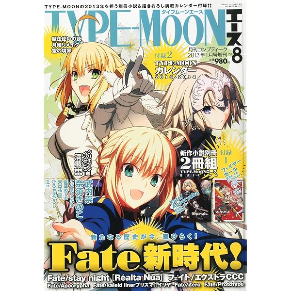 タイプムーンエース 4冊＆付録 TYPE-MOONエースVOL.17」TYPE－MOON [カドカワ